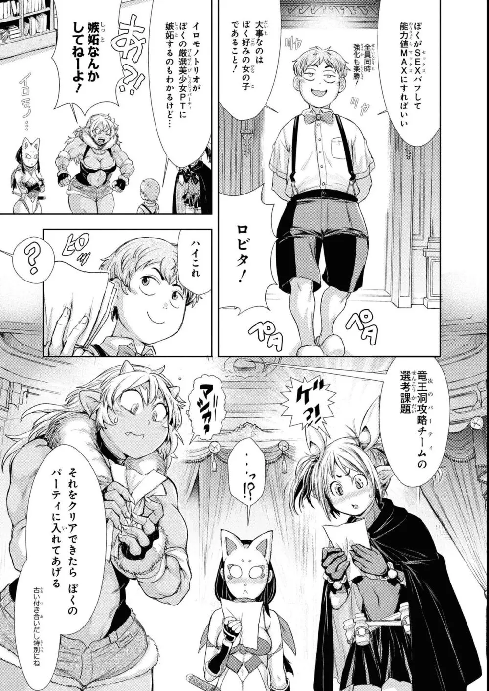 エロいほど最強! ダンジョンでセックス無双アンソロジーコミック 2 Page.115