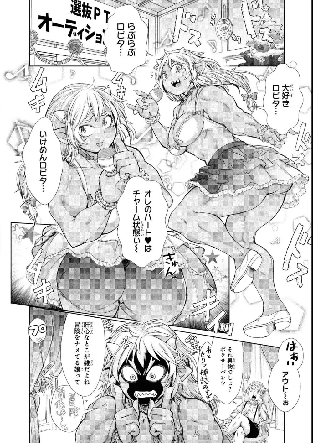エロいほど最強! ダンジョンでセックス無双アンソロジーコミック 2 Page.116