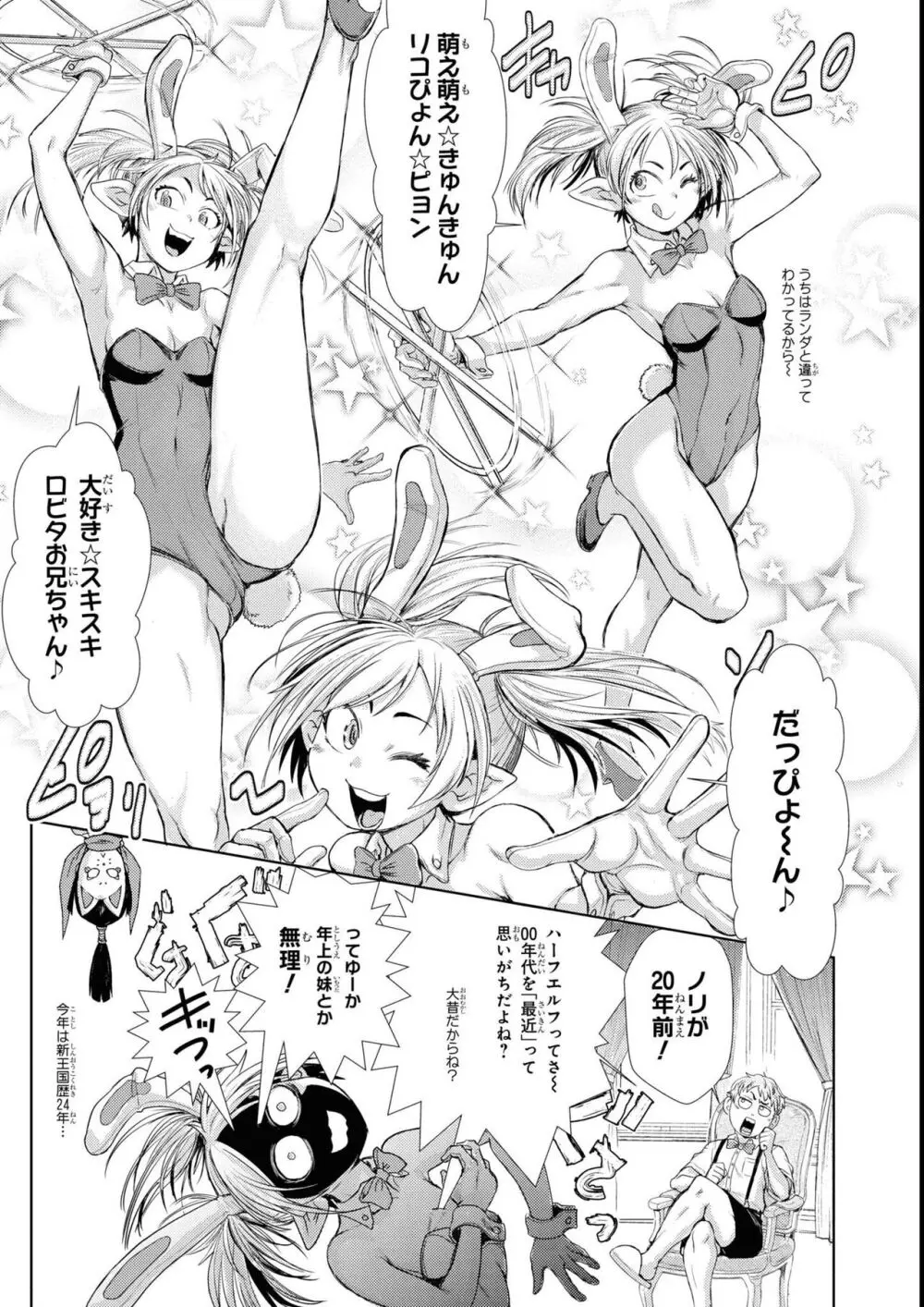 エロいほど最強! ダンジョンでセックス無双アンソロジーコミック 2 Page.117