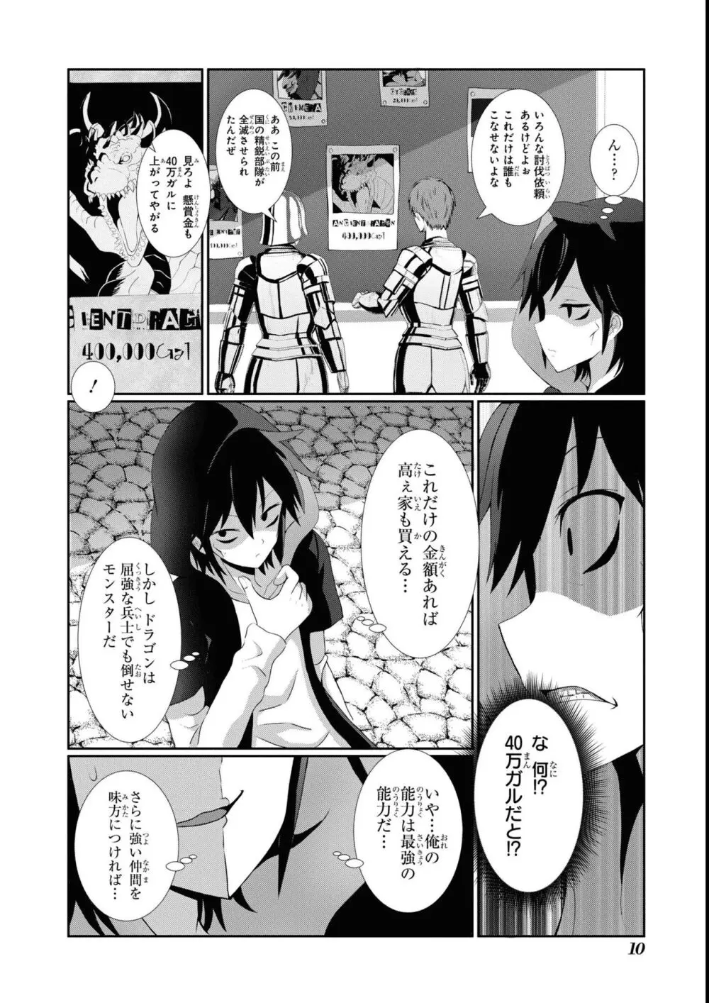 エロいほど最強! ダンジョンでセックス無双アンソロジーコミック 2 Page.12