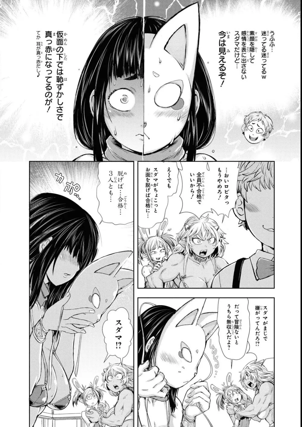 エロいほど最強! ダンジョンでセックス無双アンソロジーコミック 2 Page.120