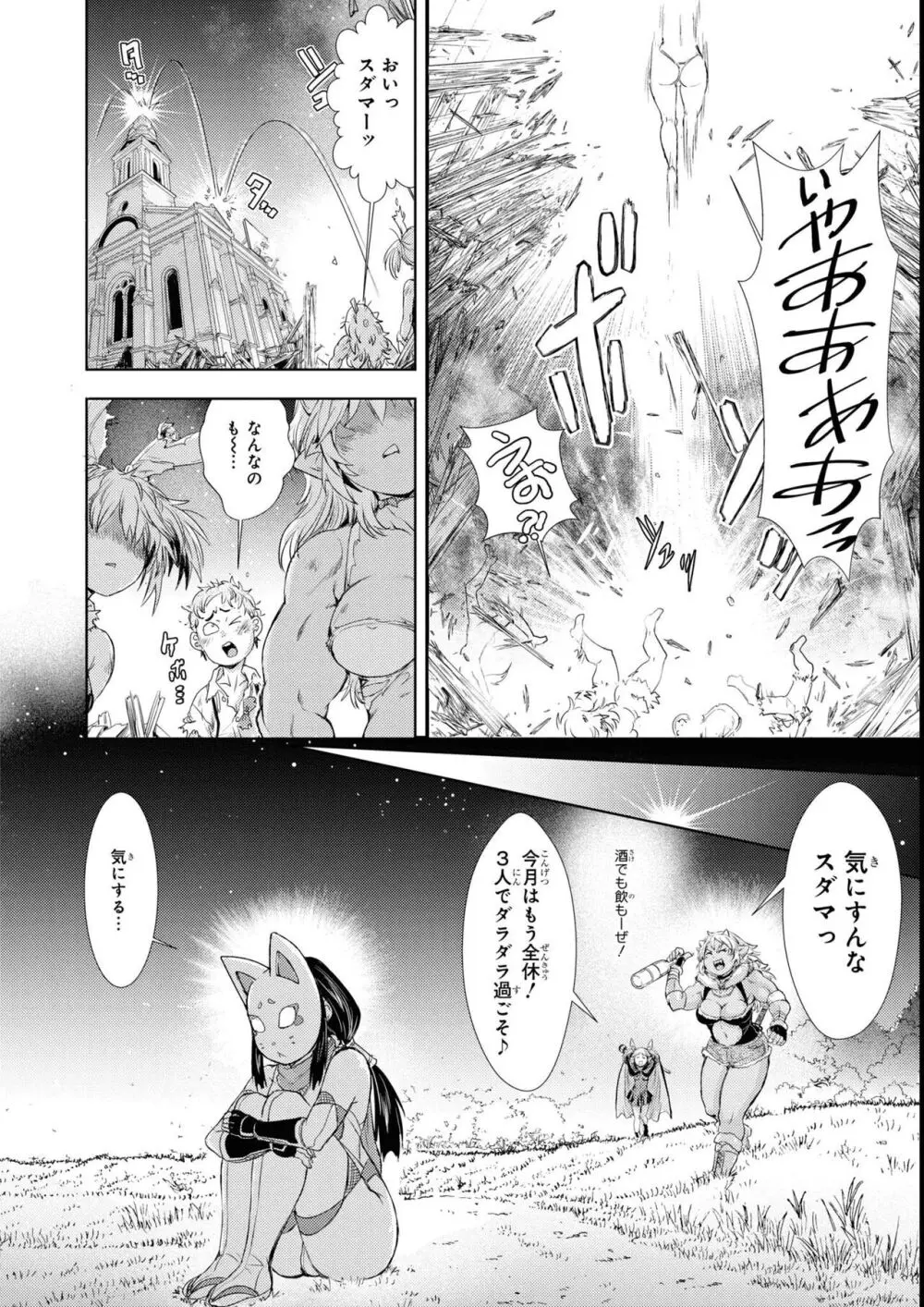 エロいほど最強! ダンジョンでセックス無双アンソロジーコミック 2 Page.122