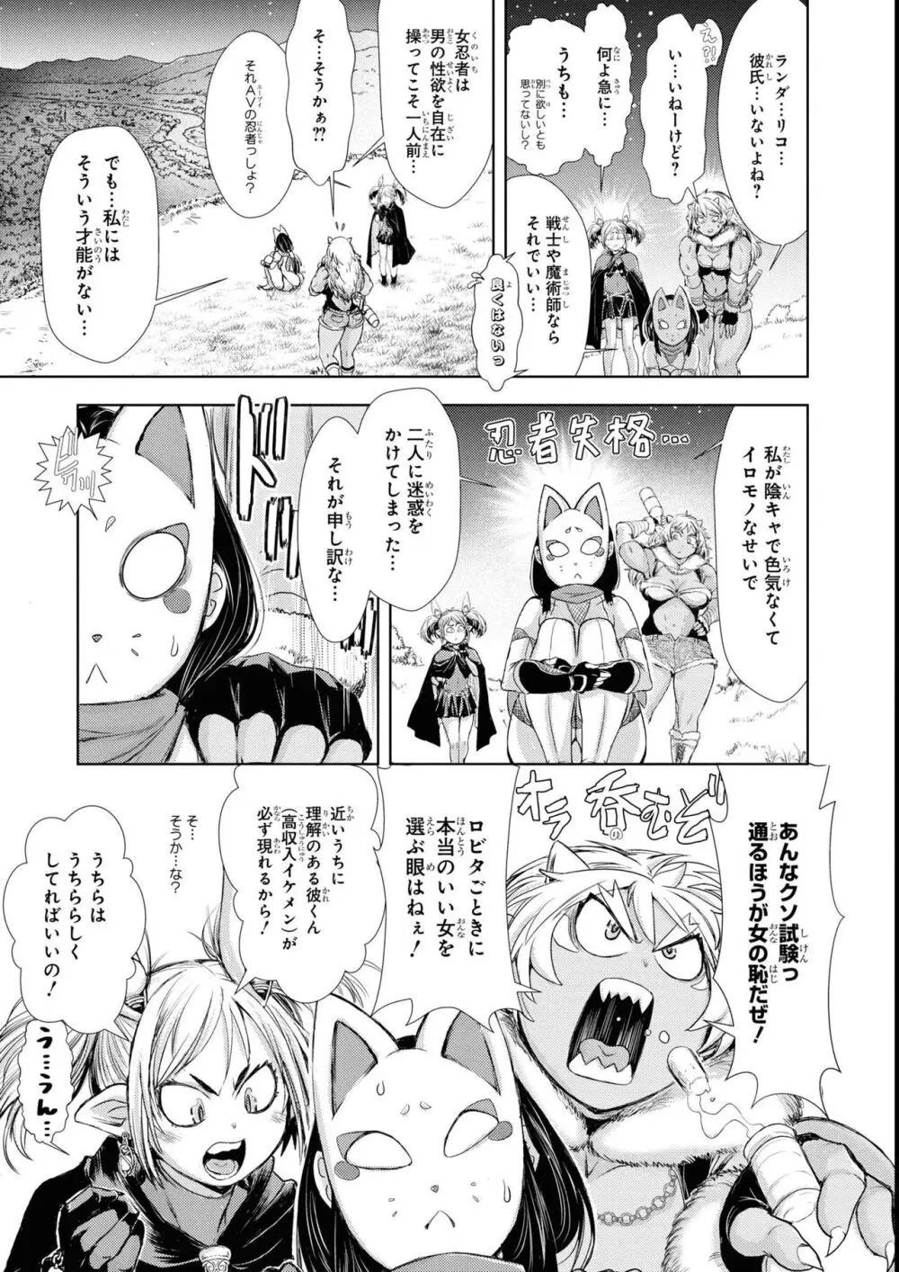 エロいほど最強! ダンジョンでセックス無双アンソロジーコミック 2 Page.123