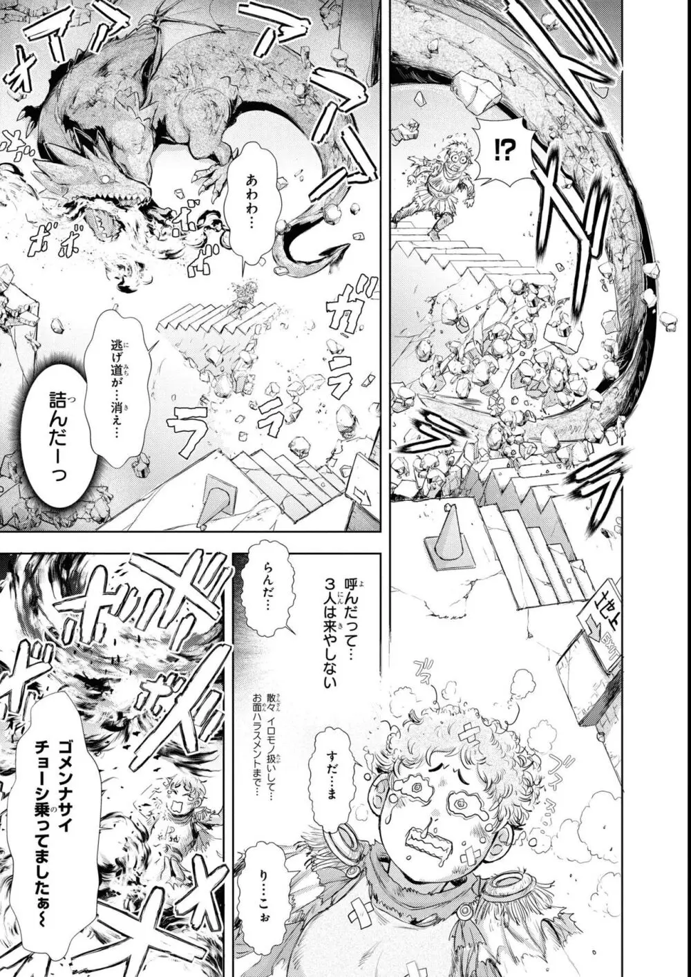 エロいほど最強! ダンジョンでセックス無双アンソロジーコミック 2 Page.127