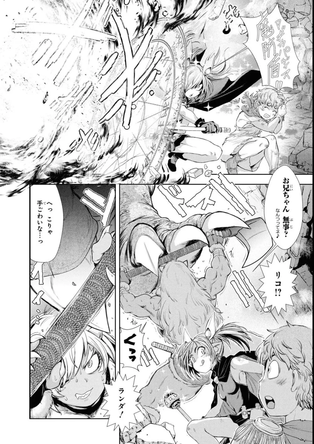 エロいほど最強! ダンジョンでセックス無双アンソロジーコミック 2 Page.128