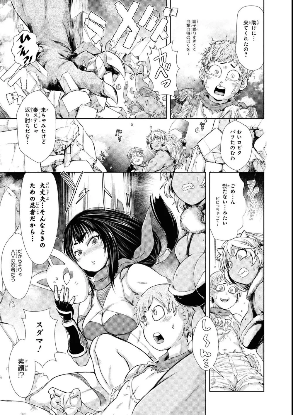 エロいほど最強! ダンジョンでセックス無双アンソロジーコミック 2 Page.129