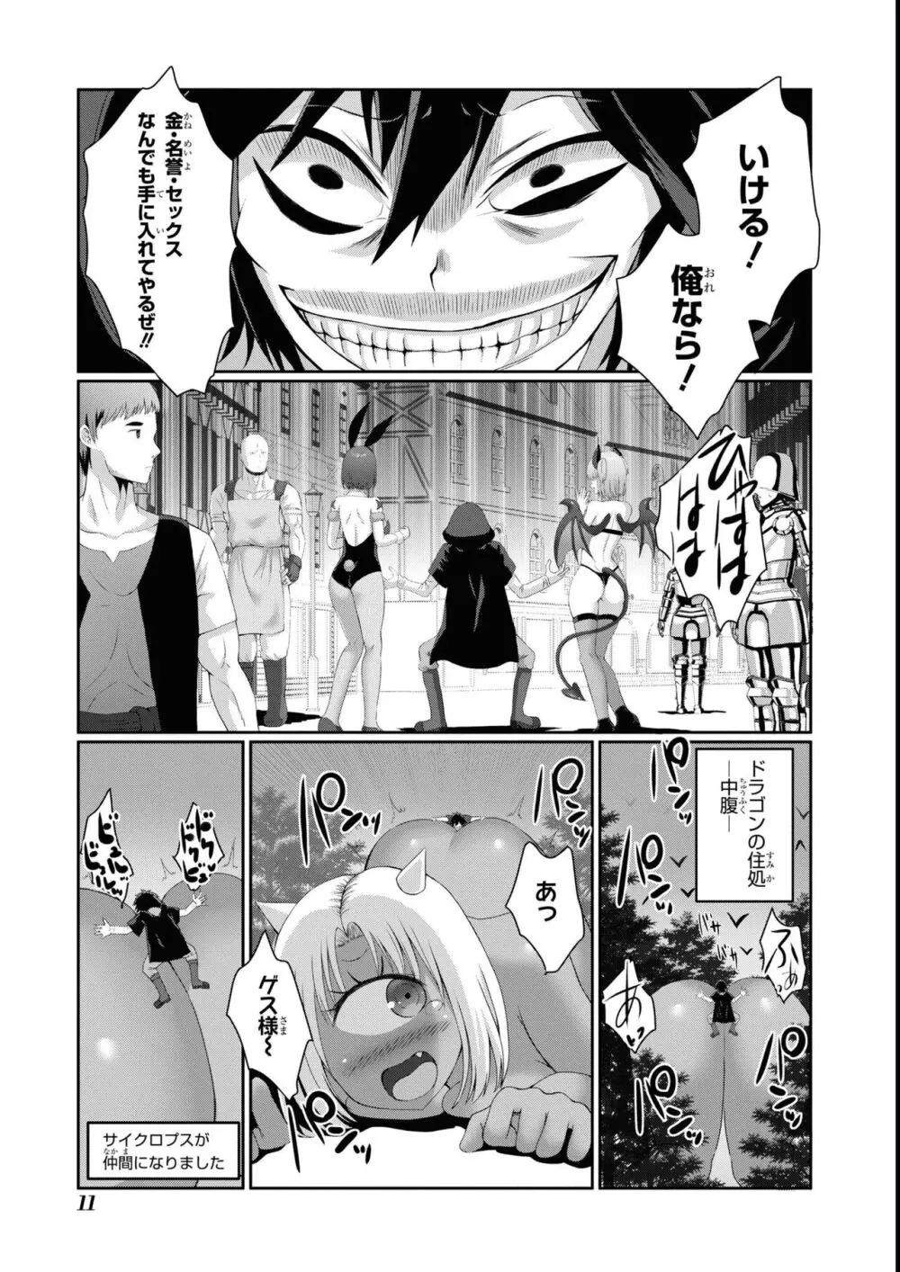 エロいほど最強! ダンジョンでセックス無双アンソロジーコミック 2 Page.13