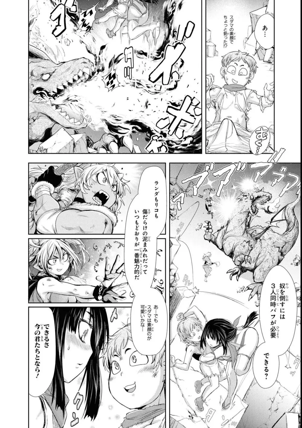 エロいほど最強! ダンジョンでセックス無双アンソロジーコミック 2 Page.130
