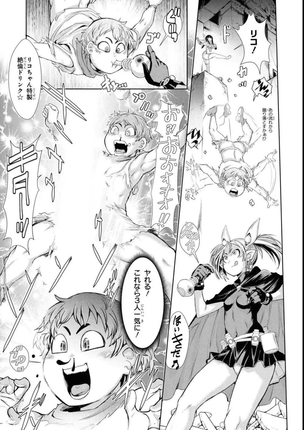 エロいほど最強! ダンジョンでセックス無双アンソロジーコミック 2 Page.131