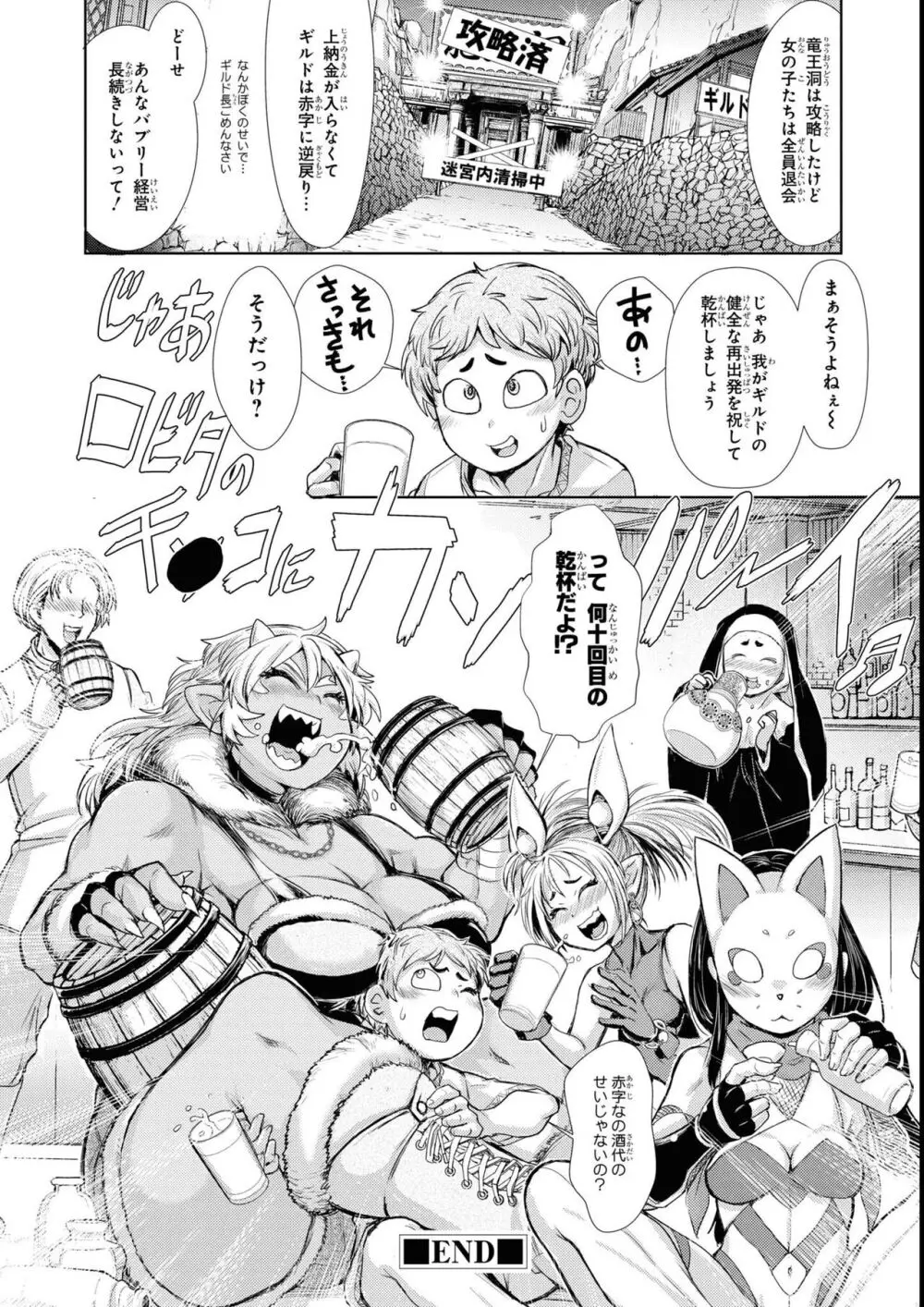 エロいほど最強! ダンジョンでセックス無双アンソロジーコミック 2 Page.136