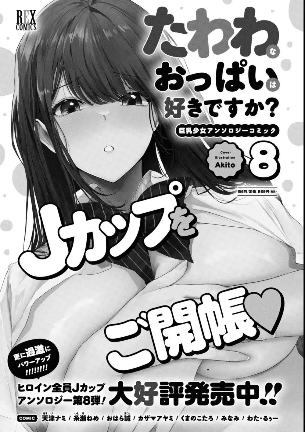エロいほど最強! ダンジョンでセックス無双アンソロジーコミック 2 Page.139