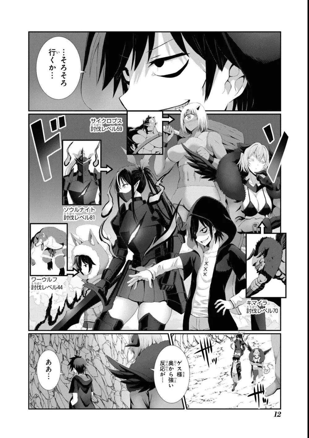 エロいほど最強! ダンジョンでセックス無双アンソロジーコミック 2 Page.14