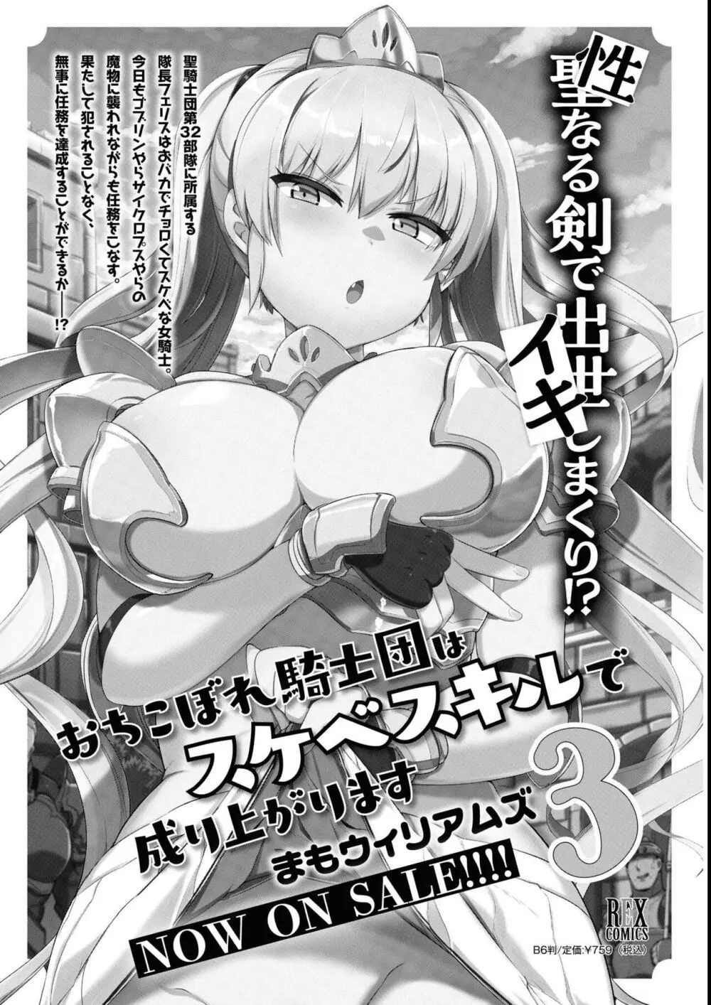 エロいほど最強! ダンジョンでセックス無双アンソロジーコミック 2 Page.141