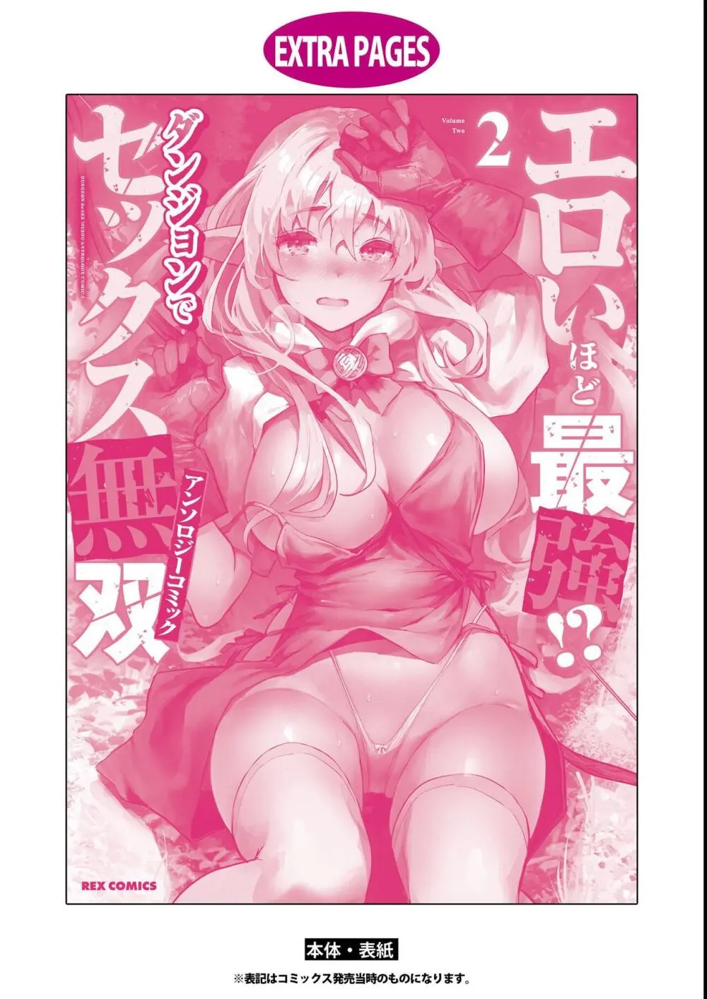 エロいほど最強! ダンジョンでセックス無双アンソロジーコミック 2 Page.146