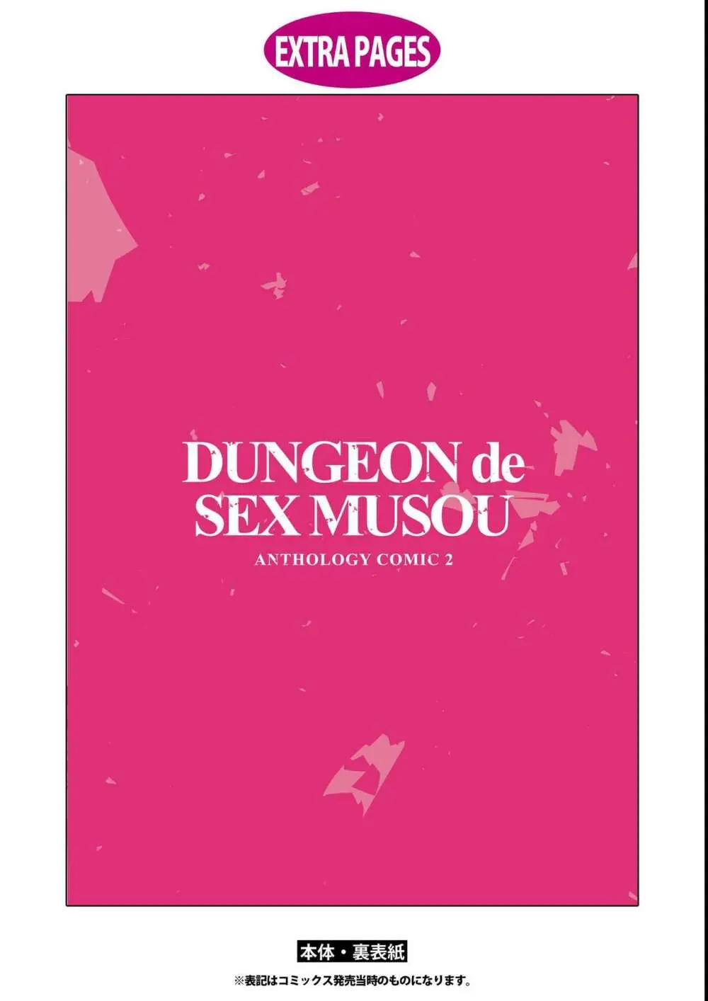 エロいほど最強! ダンジョンでセックス無双アンソロジーコミック 2 Page.147