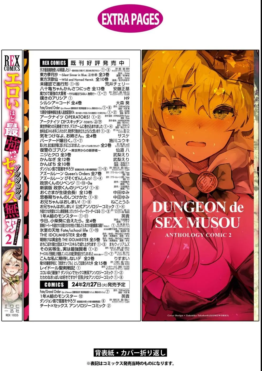 エロいほど最強! ダンジョンでセックス無双アンソロジーコミック 2 Page.148