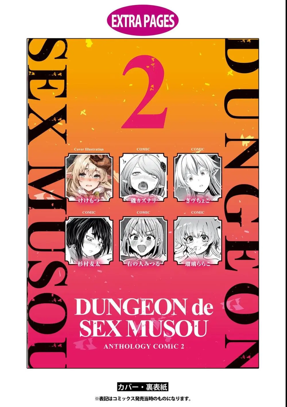 エロいほど最強! ダンジョンでセックス無双アンソロジーコミック 2 Page.149