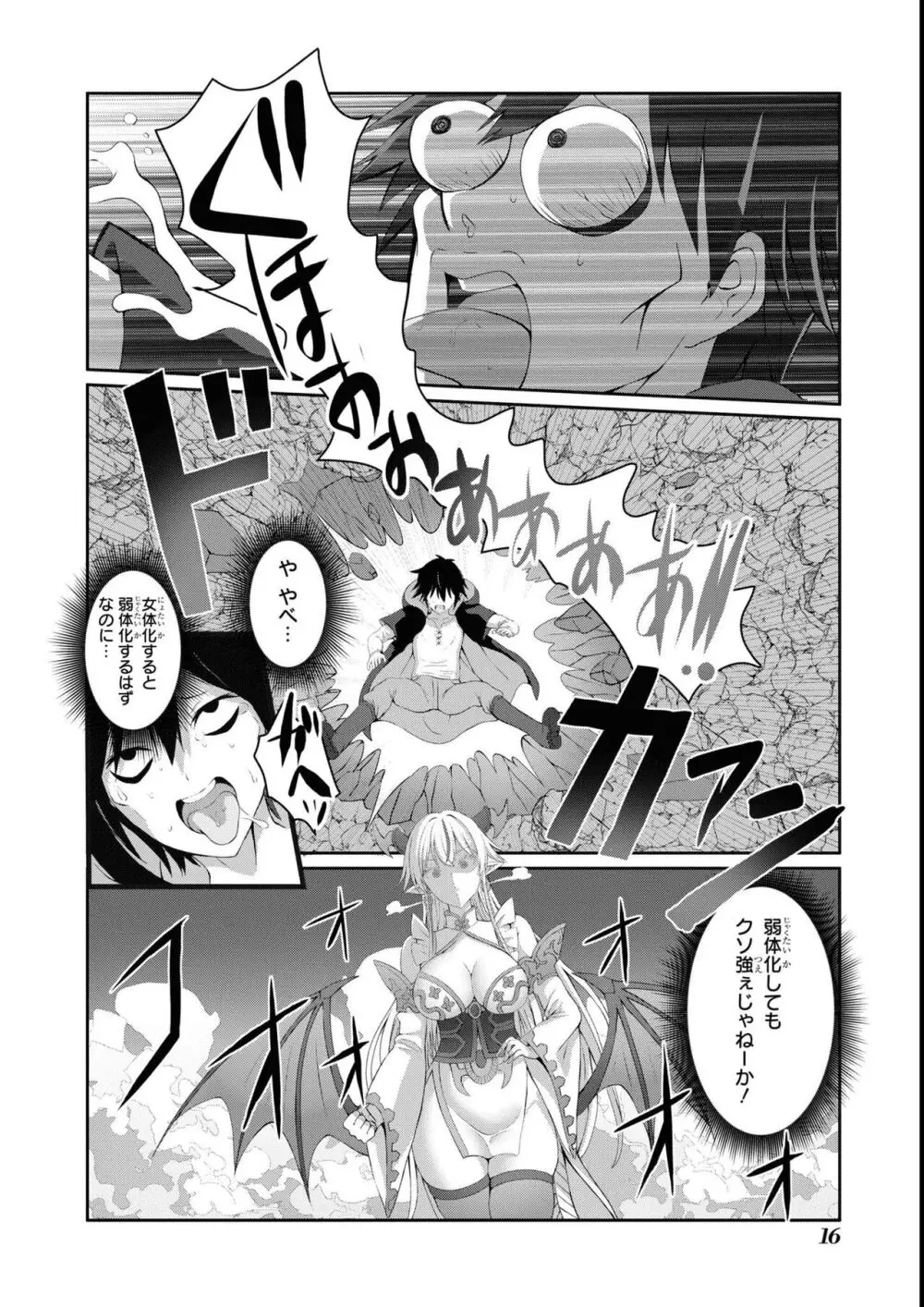 エロいほど最強! ダンジョンでセックス無双アンソロジーコミック 2 Page.18