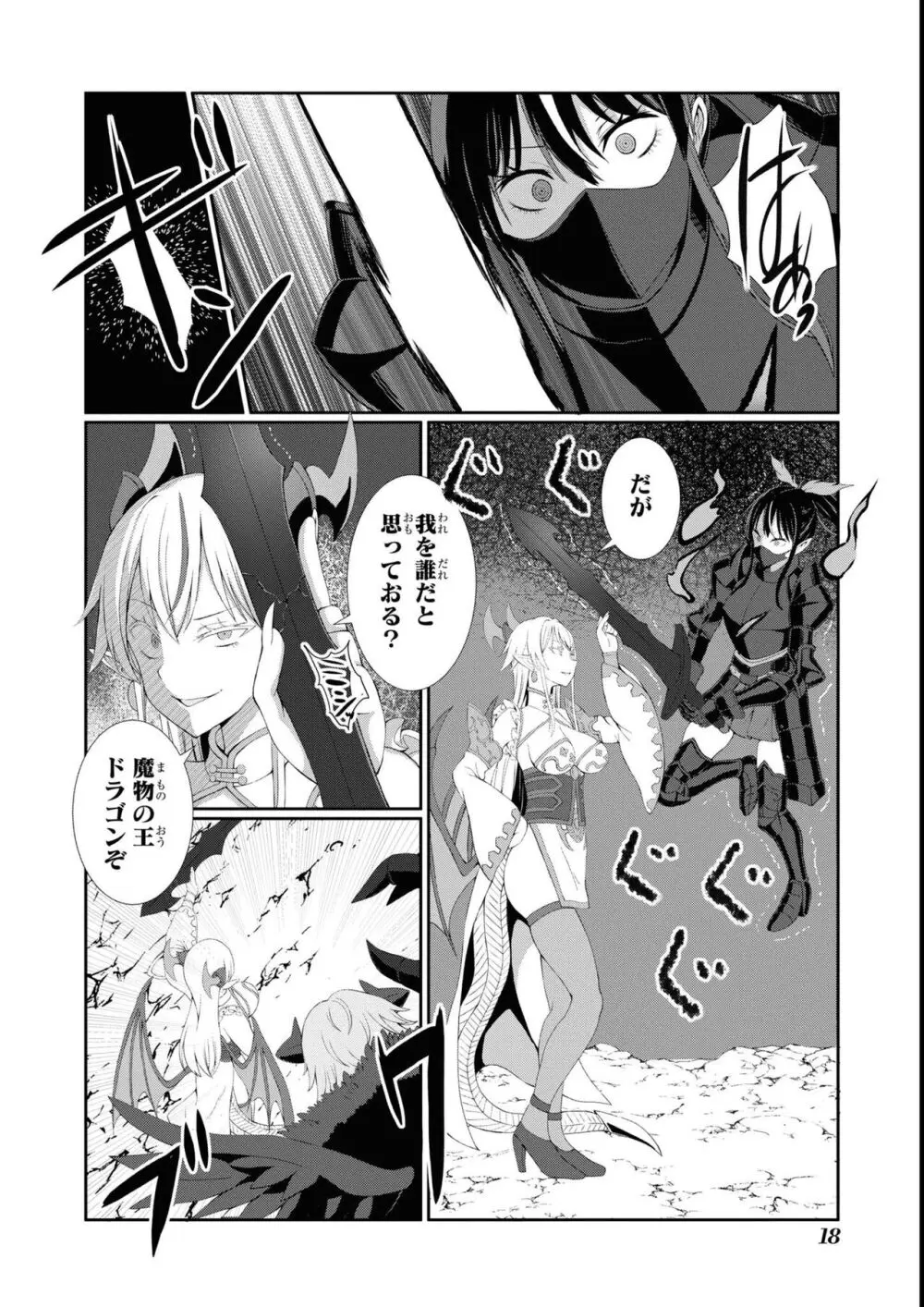エロいほど最強! ダンジョンでセックス無双アンソロジーコミック 2 Page.20