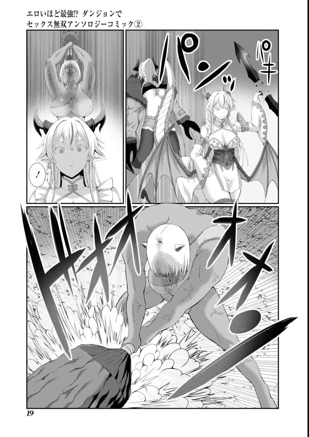 エロいほど最強! ダンジョンでセックス無双アンソロジーコミック 2 Page.21