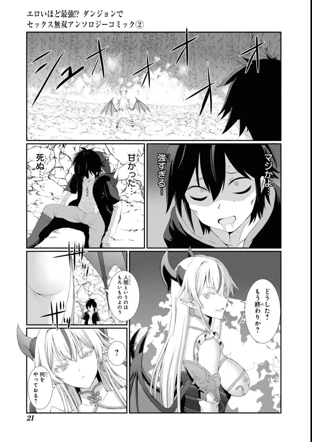 エロいほど最強! ダンジョンでセックス無双アンソロジーコミック 2 Page.23