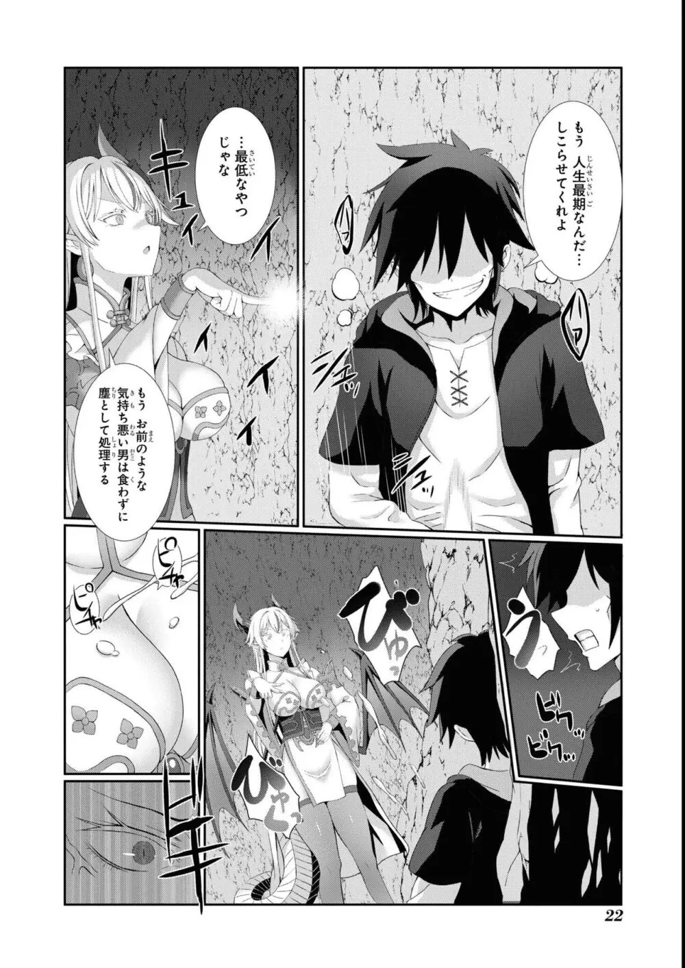 エロいほど最強! ダンジョンでセックス無双アンソロジーコミック 2 Page.24