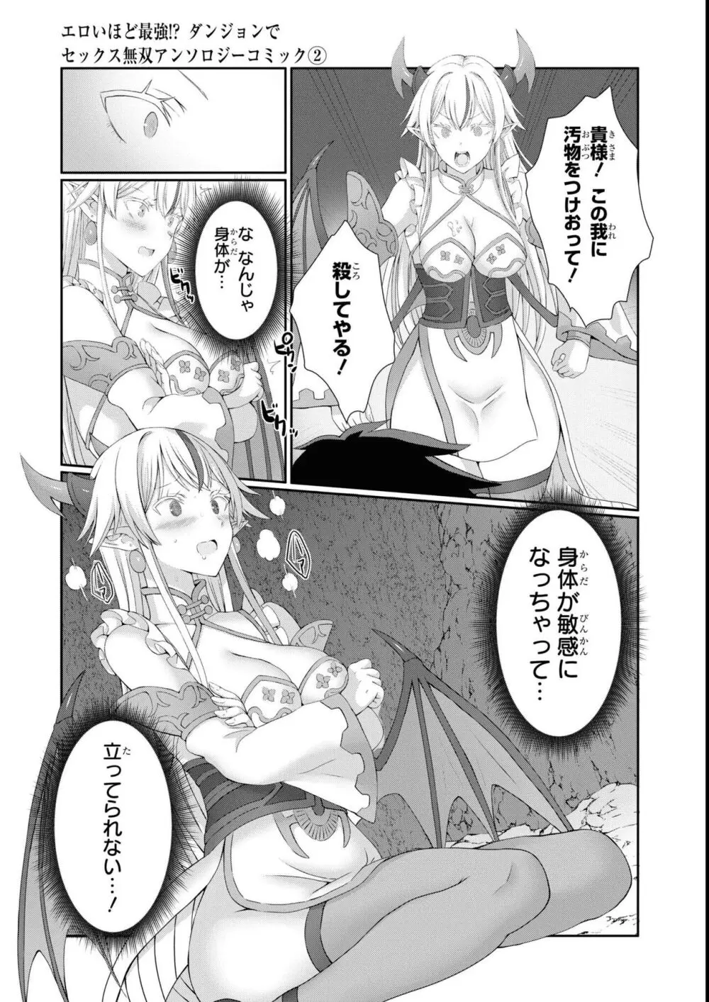エロいほど最強! ダンジョンでセックス無双アンソロジーコミック 2 Page.25