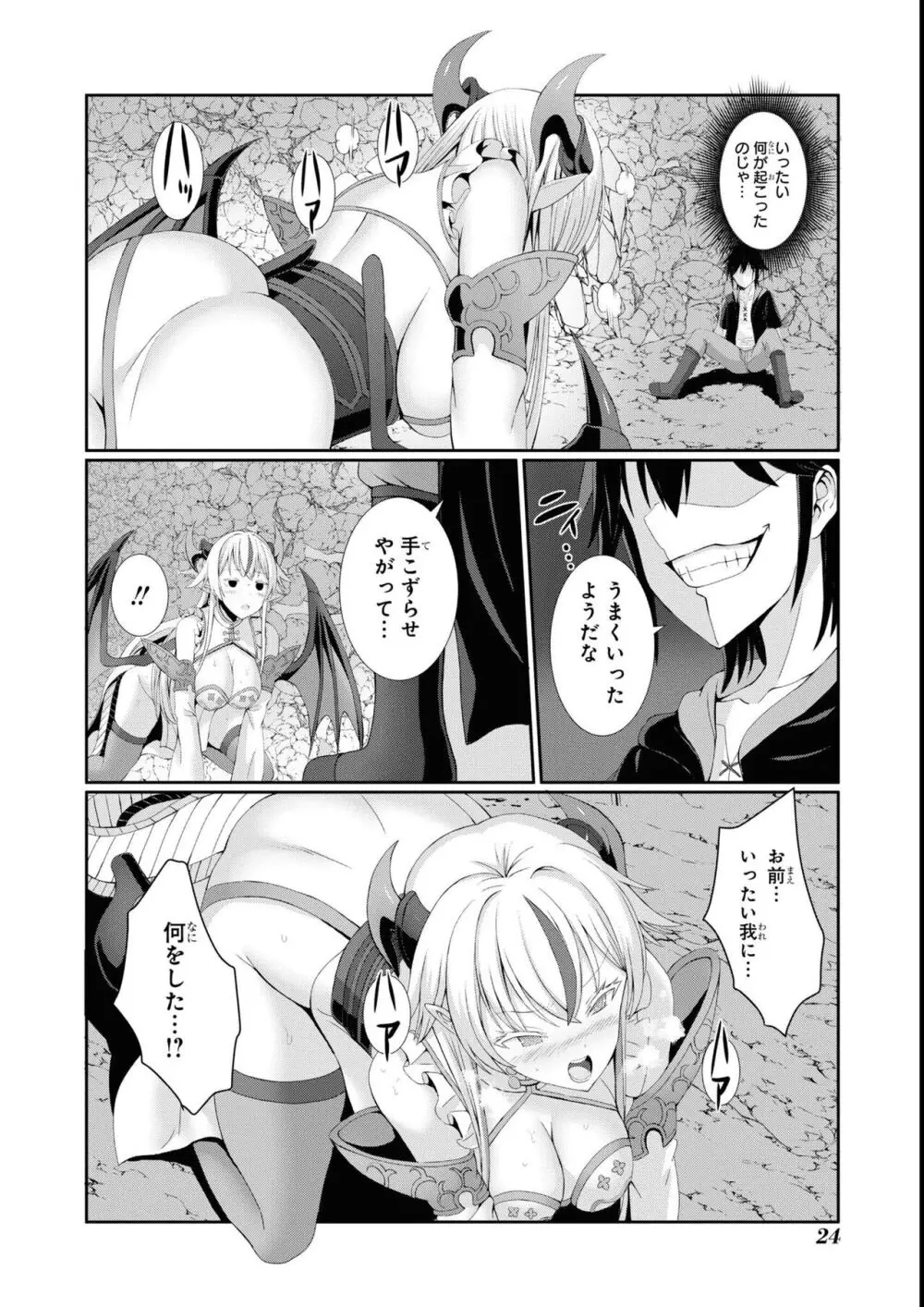 エロいほど最強! ダンジョンでセックス無双アンソロジーコミック 2 Page.26