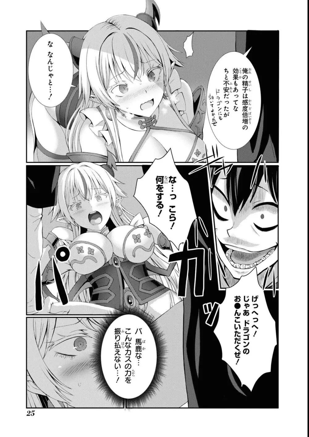 エロいほど最強! ダンジョンでセックス無双アンソロジーコミック 2 Page.27
