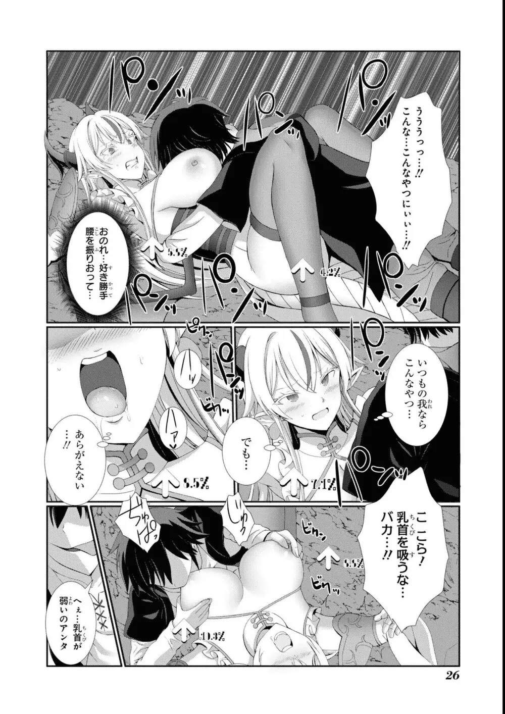 エロいほど最強! ダンジョンでセックス無双アンソロジーコミック 2 Page.28