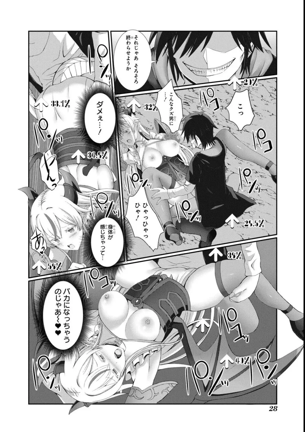エロいほど最強! ダンジョンでセックス無双アンソロジーコミック 2 Page.30