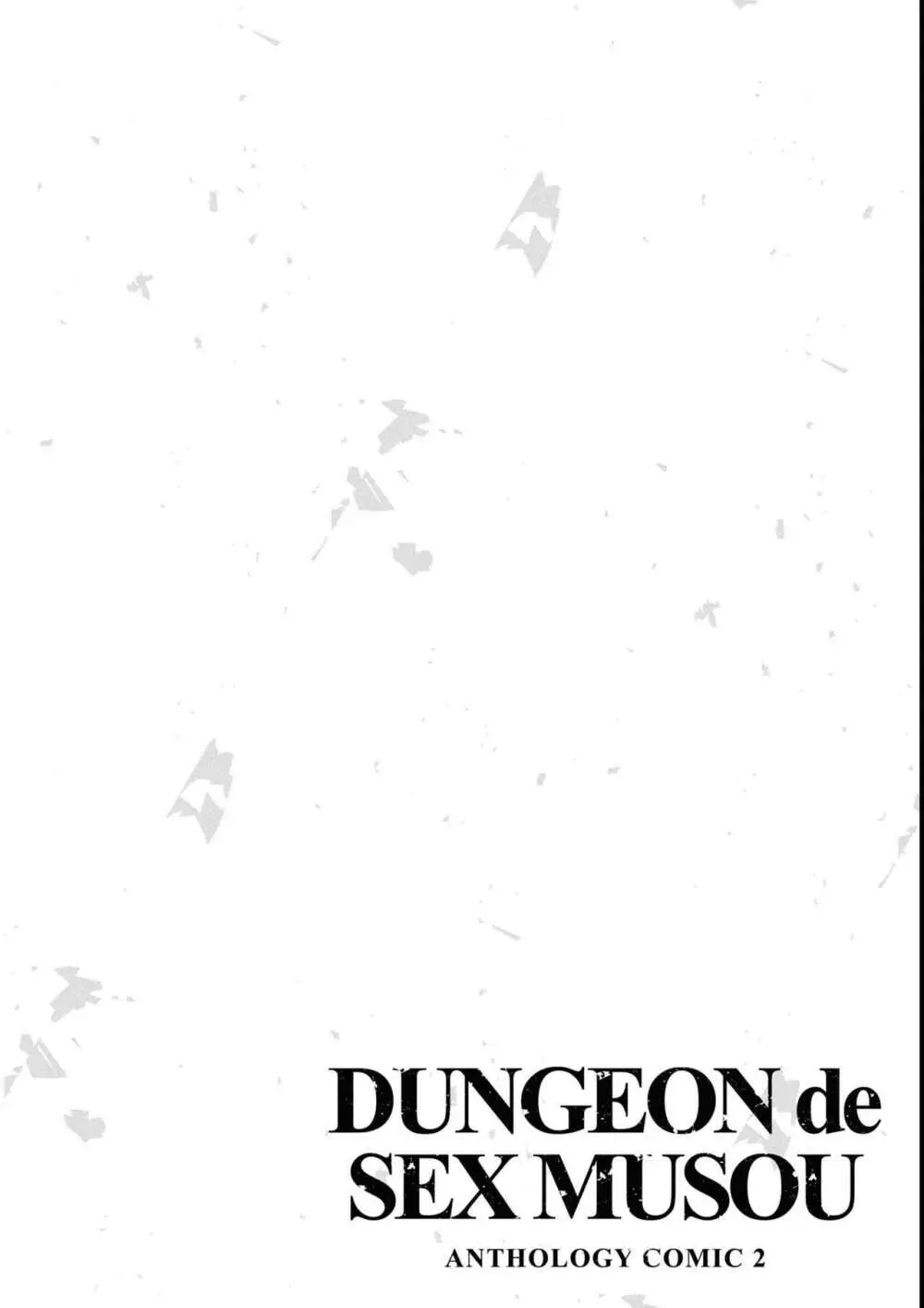 エロいほど最強! ダンジョンでセックス無双アンソロジーコミック 2 Page.34