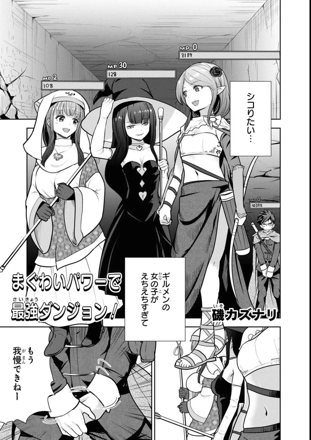 エロいほど最強! ダンジョンでセックス無双アンソロジーコミック 2 Page.35