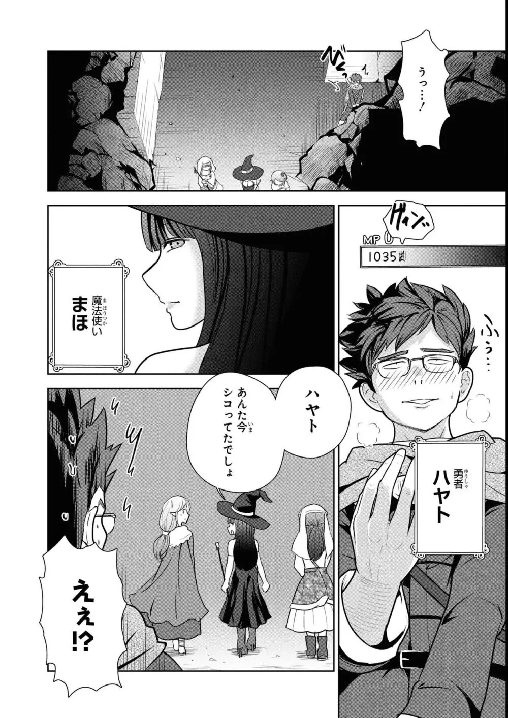 エロいほど最強! ダンジョンでセックス無双アンソロジーコミック 2 Page.36