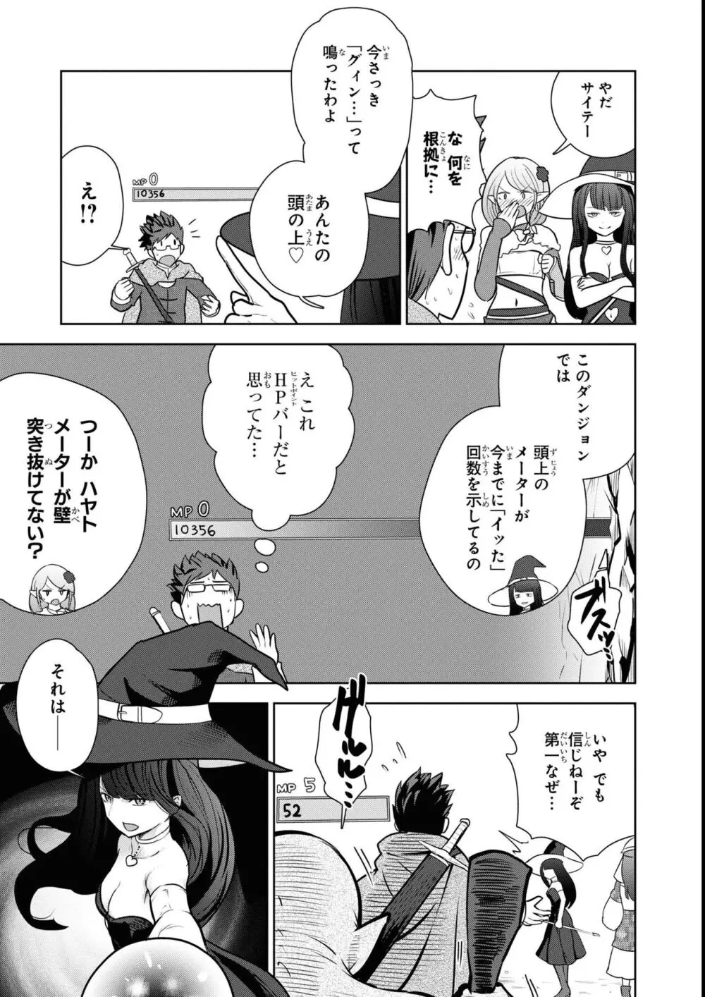 エロいほど最強! ダンジョンでセックス無双アンソロジーコミック 2 Page.37