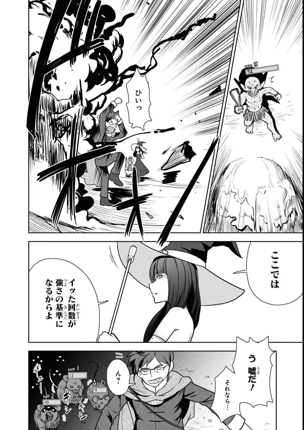 エロいほど最強! ダンジョンでセックス無双アンソロジーコミック 2 Page.38