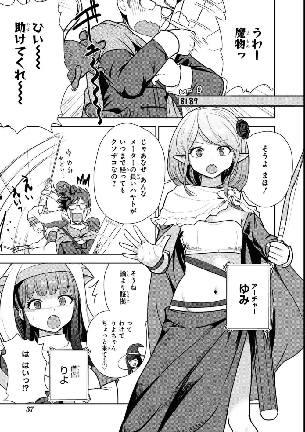 エロいほど最強! ダンジョンでセックス無双アンソロジーコミック 2 Page.39