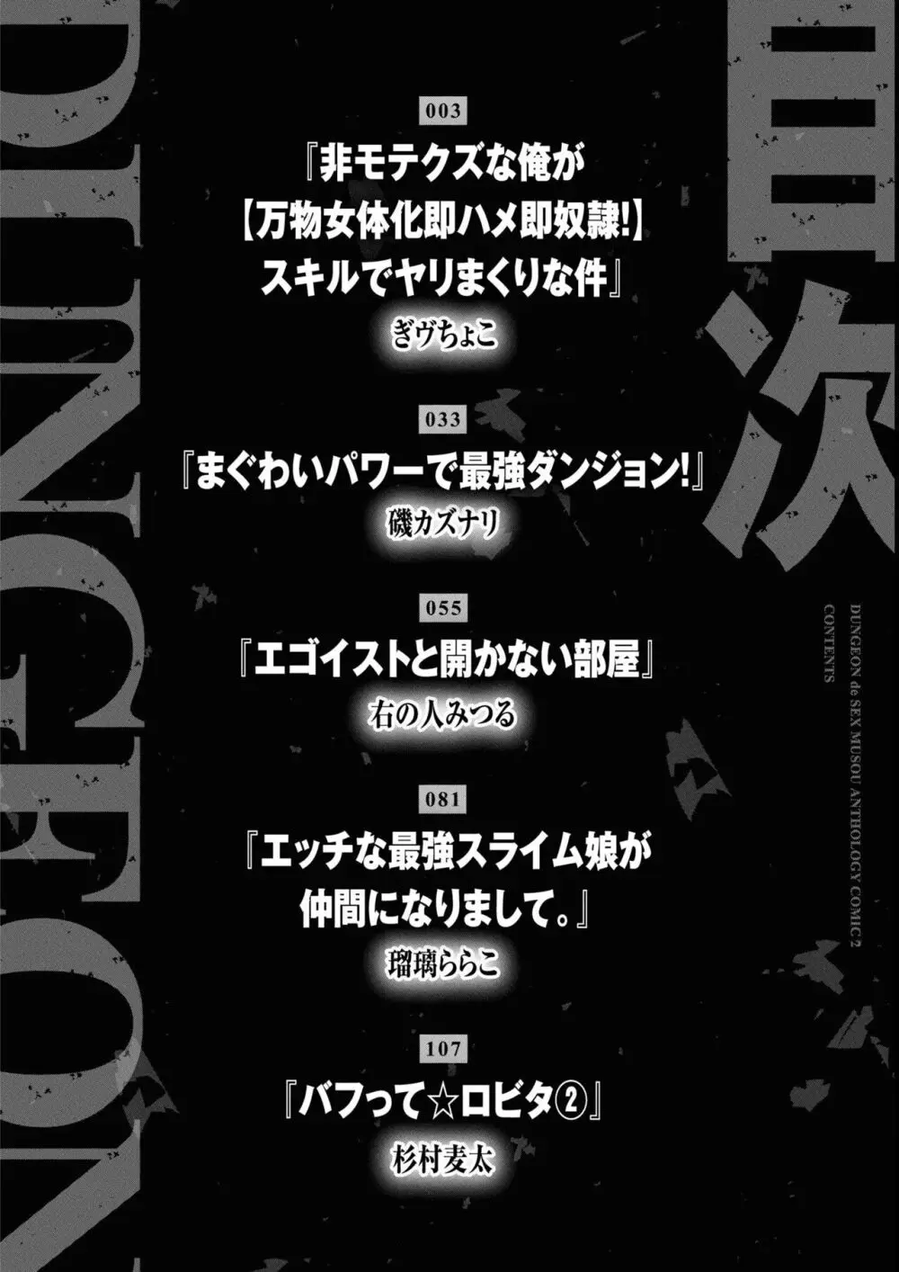 エロいほど最強! ダンジョンでセックス無双アンソロジーコミック 2 Page.4