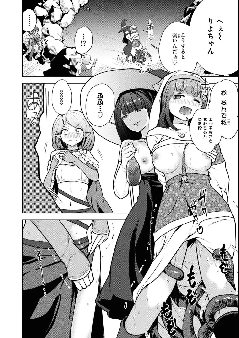 エロいほど最強! ダンジョンでセックス無双アンソロジーコミック 2 Page.40