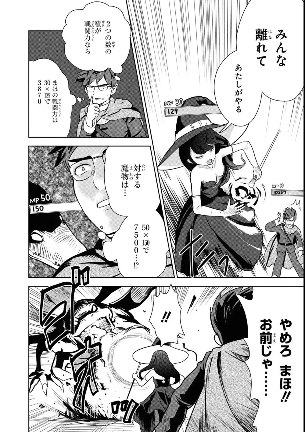エロいほど最強! ダンジョンでセックス無双アンソロジーコミック 2 Page.44