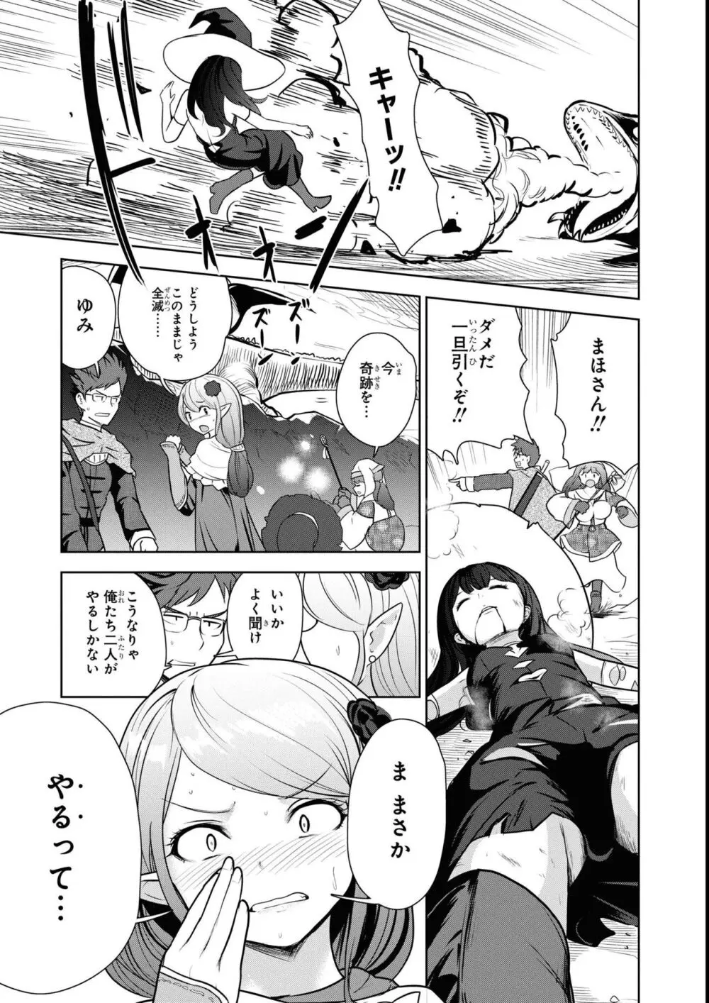 エロいほど最強! ダンジョンでセックス無双アンソロジーコミック 2 Page.45