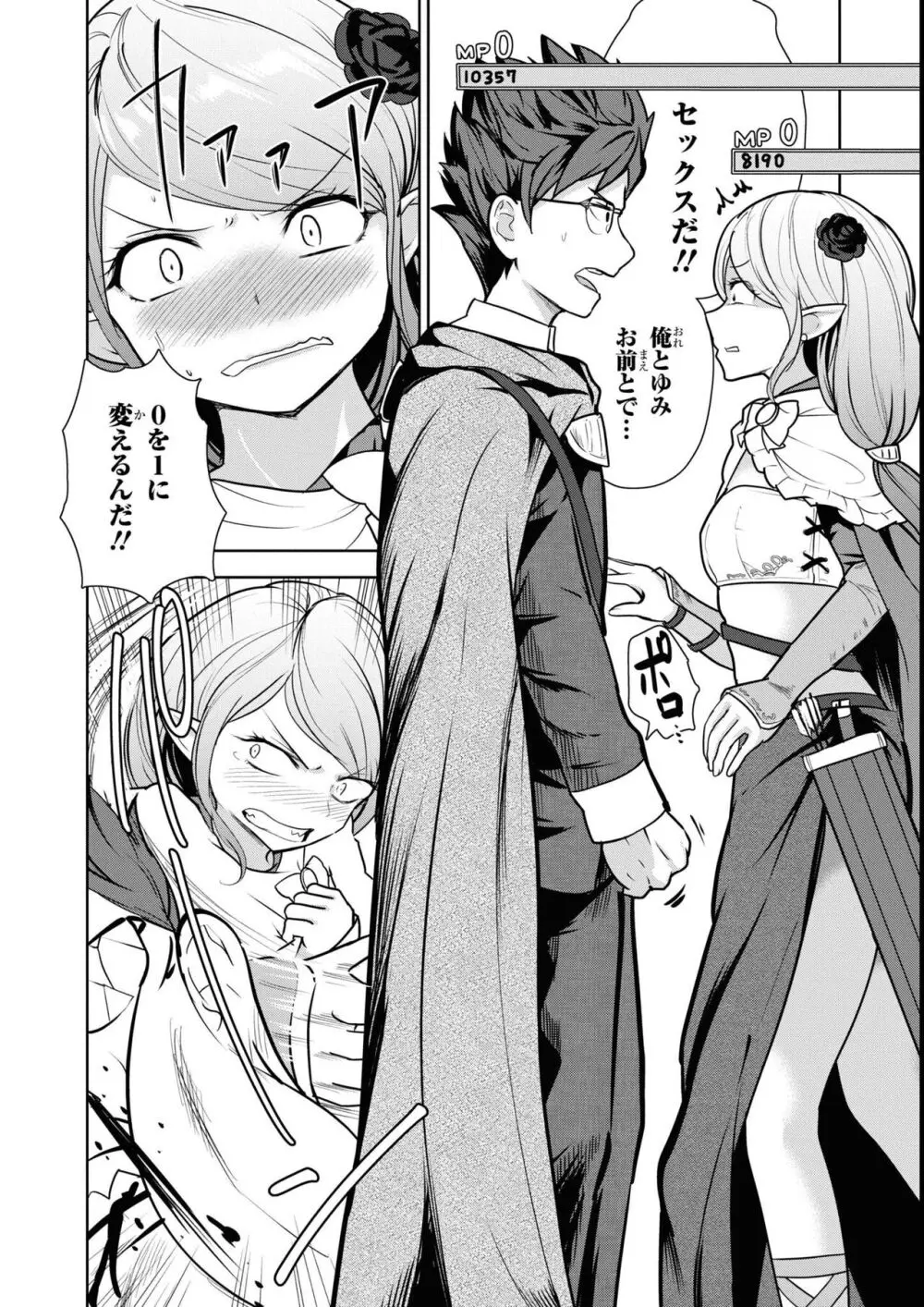 エロいほど最強! ダンジョンでセックス無双アンソロジーコミック 2 Page.46