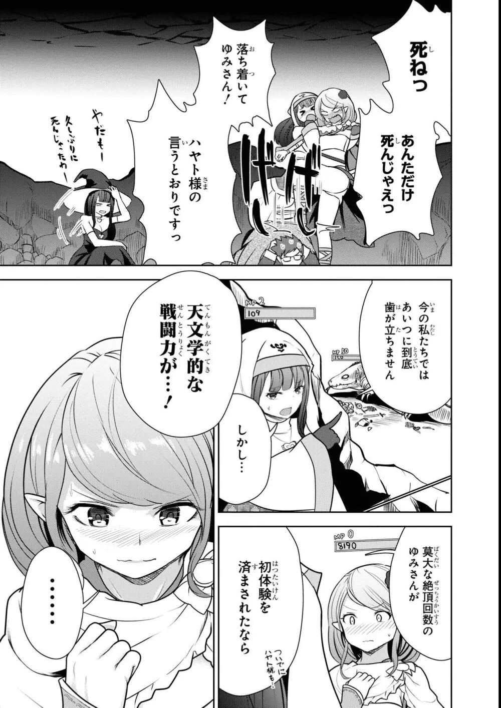 エロいほど最強! ダンジョンでセックス無双アンソロジーコミック 2 Page.47