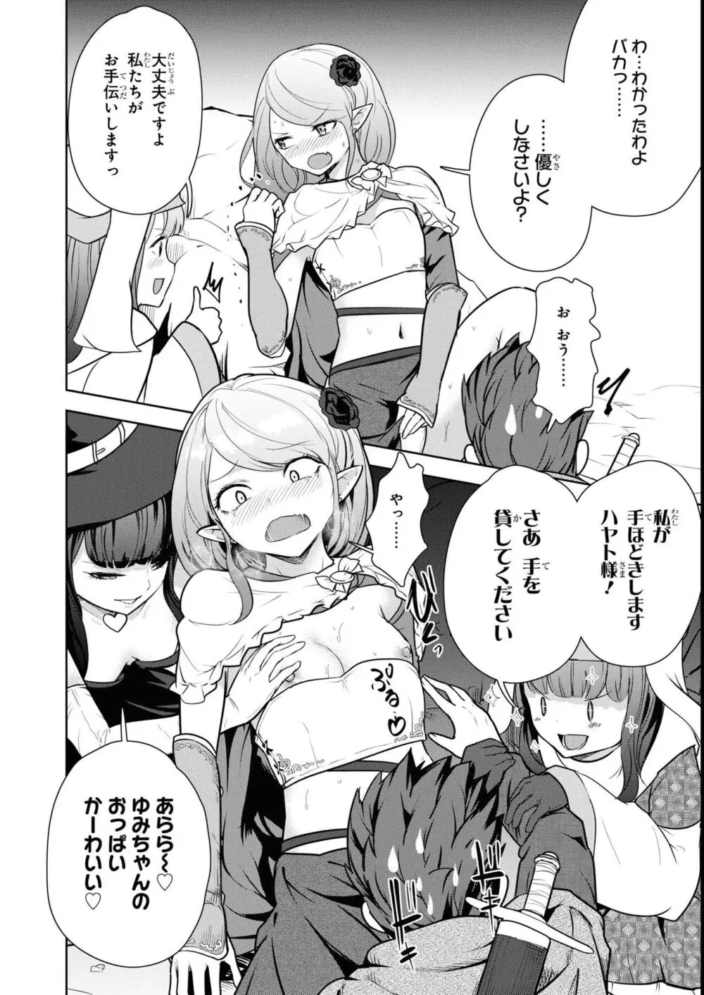 エロいほど最強! ダンジョンでセックス無双アンソロジーコミック 2 Page.48