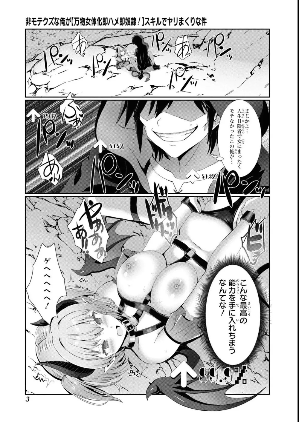 エロいほど最強! ダンジョンでセックス無双アンソロジーコミック 2 Page.5