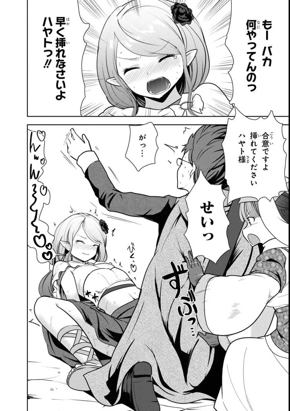 エロいほど最強! ダンジョンでセックス無双アンソロジーコミック 2 Page.50