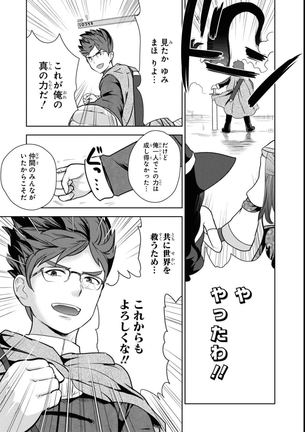 エロいほど最強! ダンジョンでセックス無双アンソロジーコミック 2 Page.53