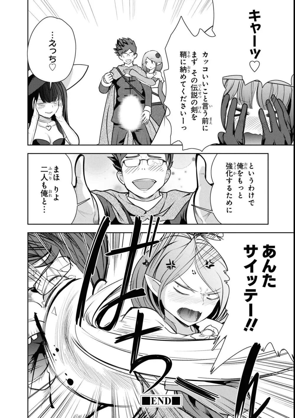 エロいほど最強! ダンジョンでセックス無双アンソロジーコミック 2 Page.54