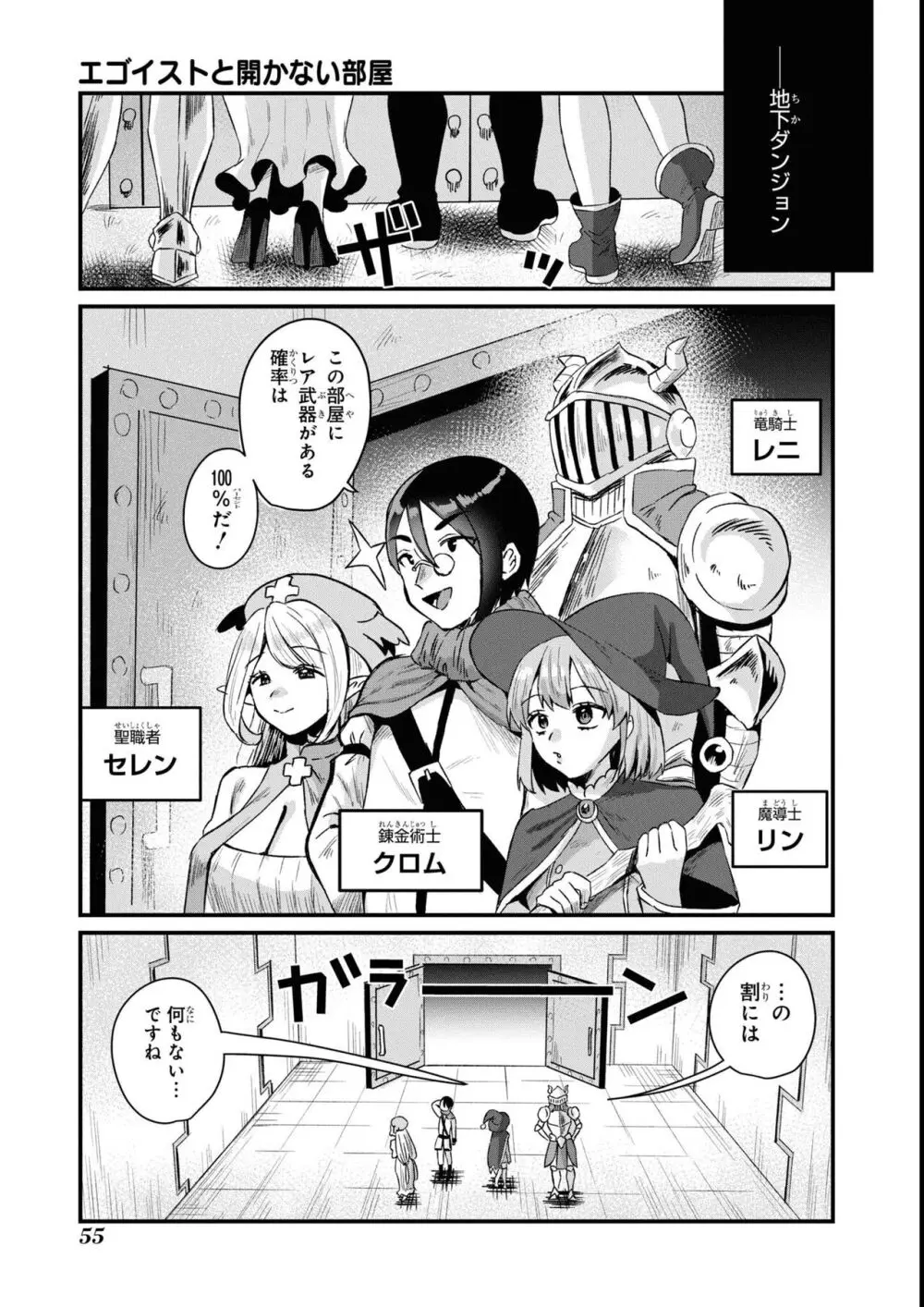 エロいほど最強! ダンジョンでセックス無双アンソロジーコミック 2 Page.57
