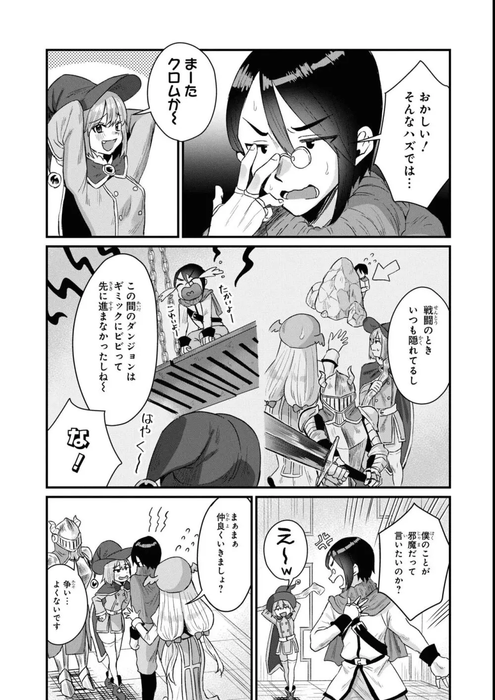 エロいほど最強! ダンジョンでセックス無双アンソロジーコミック 2 Page.58